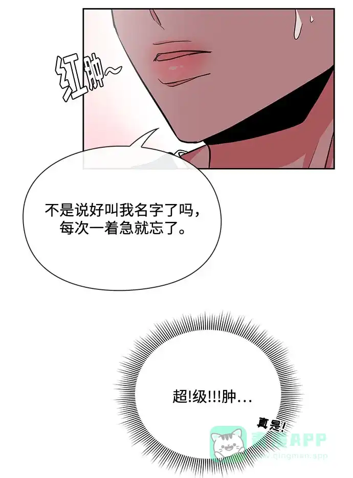 《脱毛情仇》第13话 第60页