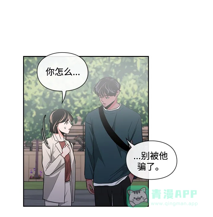 《脱毛情仇》第13话 第23页