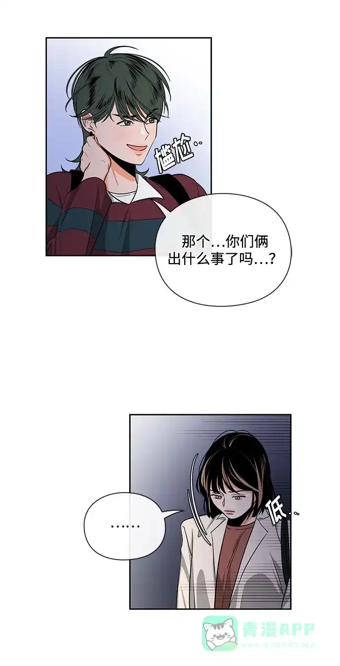 《脱毛情仇》第13话 第5页