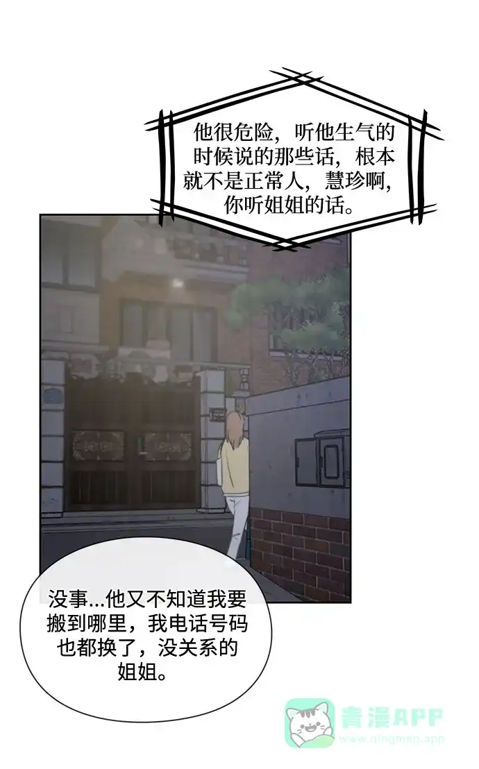 《脱毛情仇》第14话 第57页