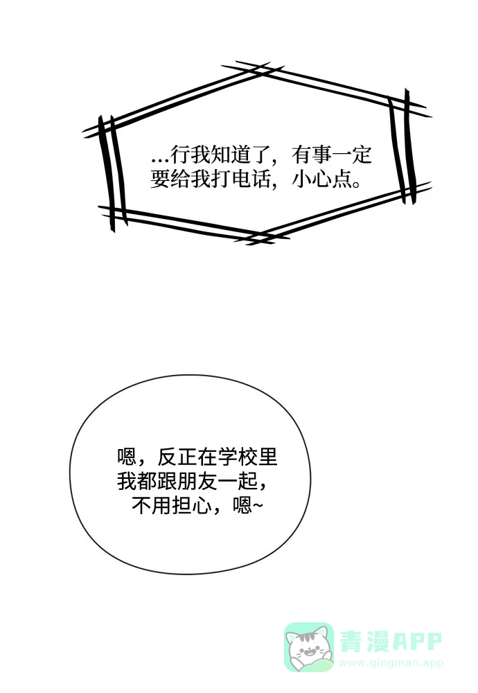 《脱毛情仇》第14话 第59页