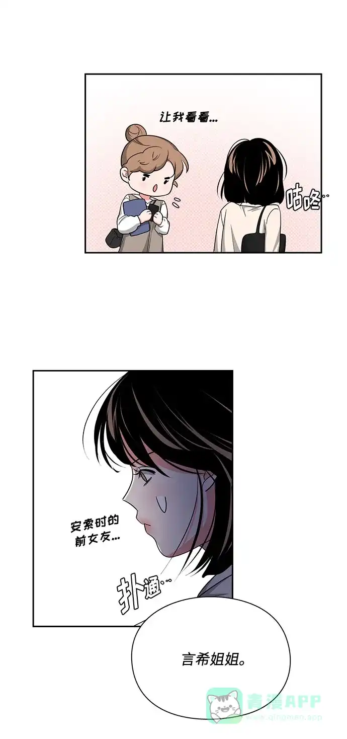 《脱毛情仇》第14话 第47页