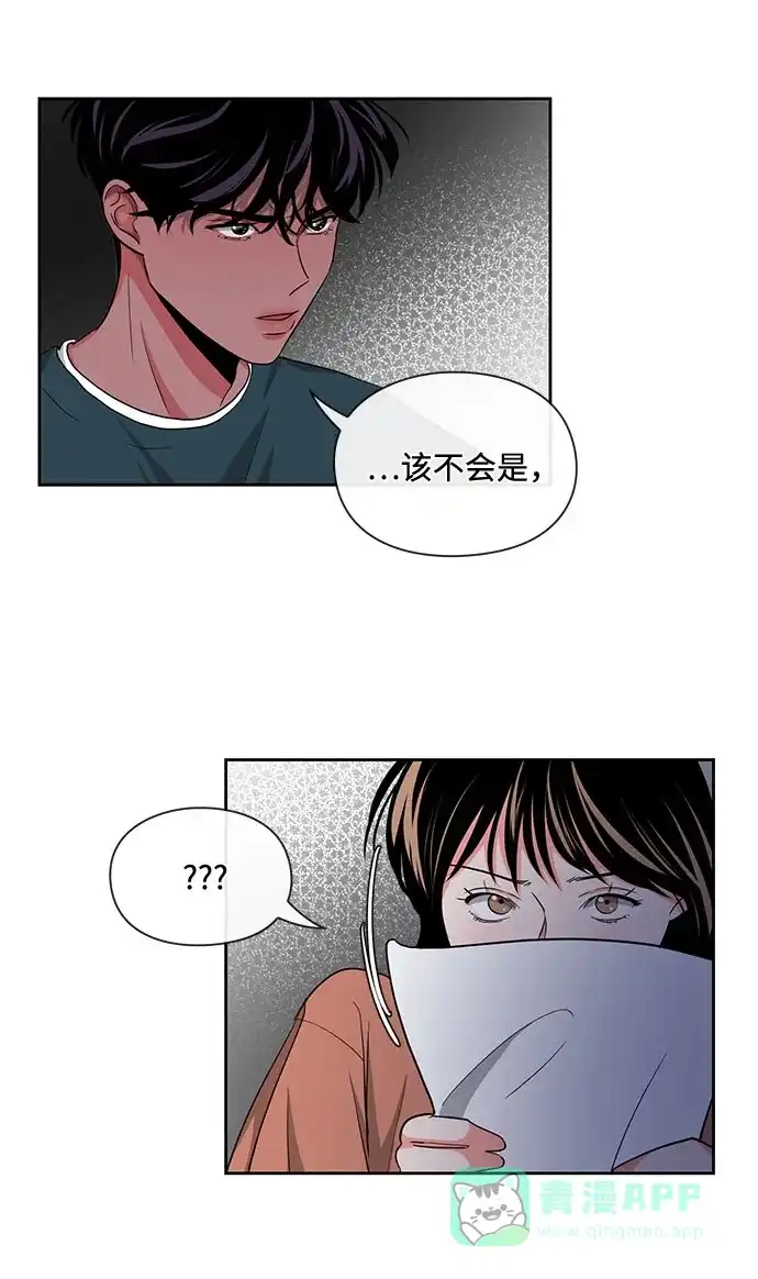 《脱毛情仇》第14话 第9页