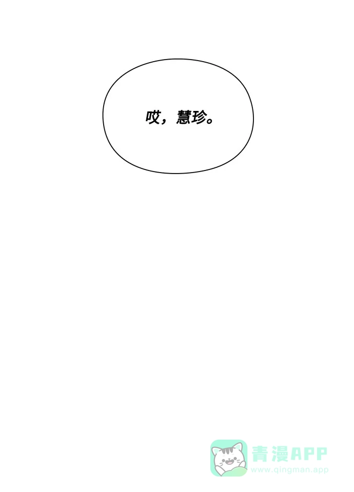 《脱毛情仇》第14话 第68页