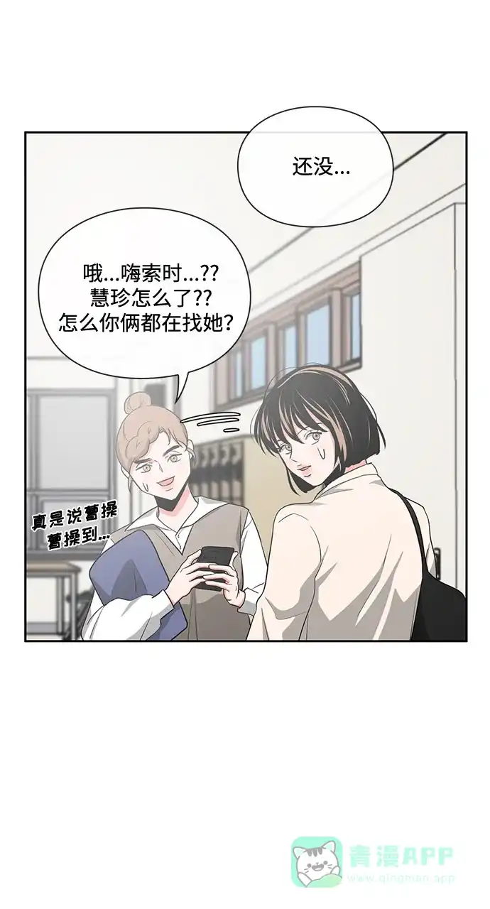 《脱毛情仇》第14话 第49页