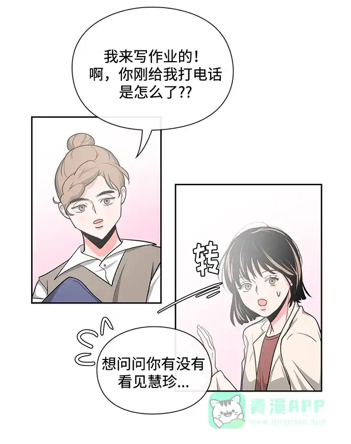 《脱毛情仇》第14话 第36页