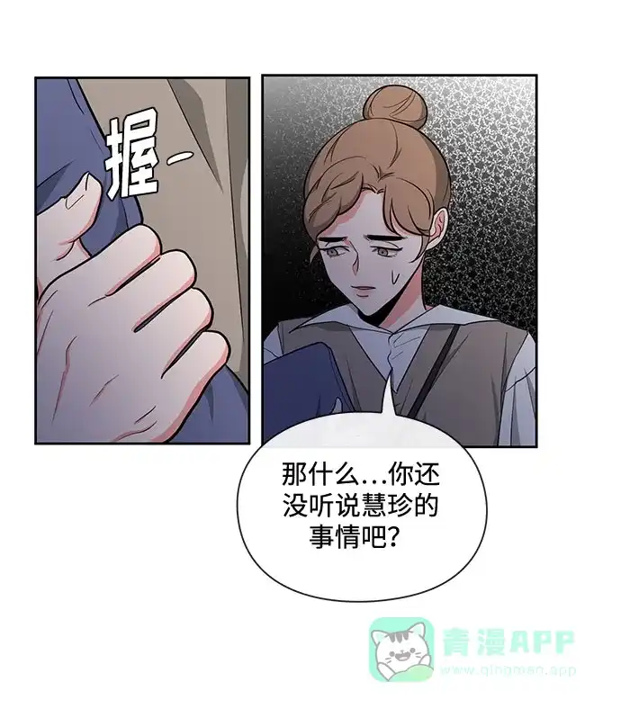 《脱毛情仇》第14话 第38页