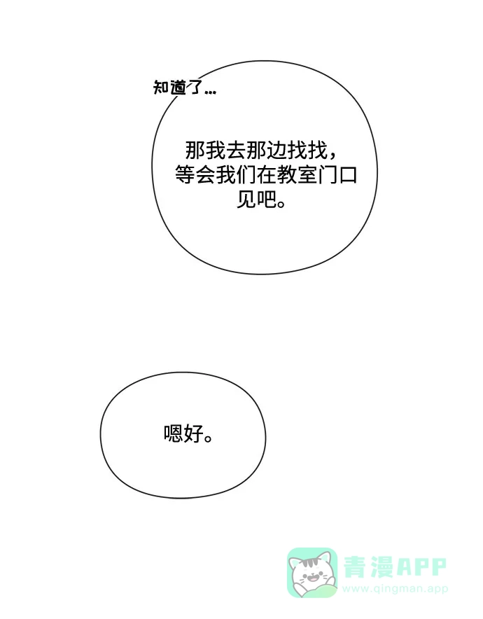 《脱毛情仇》第14话 第26页