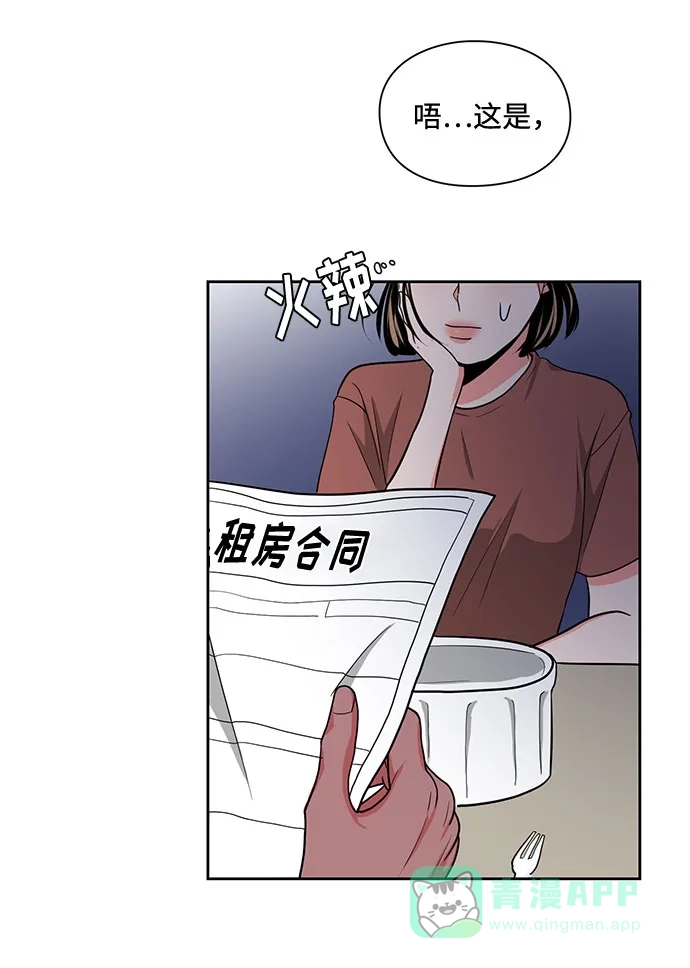 《脱毛情仇》第14话 第4页