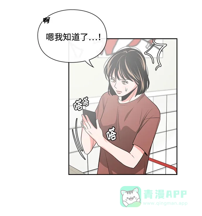 《脱毛情仇》第14话 第17页