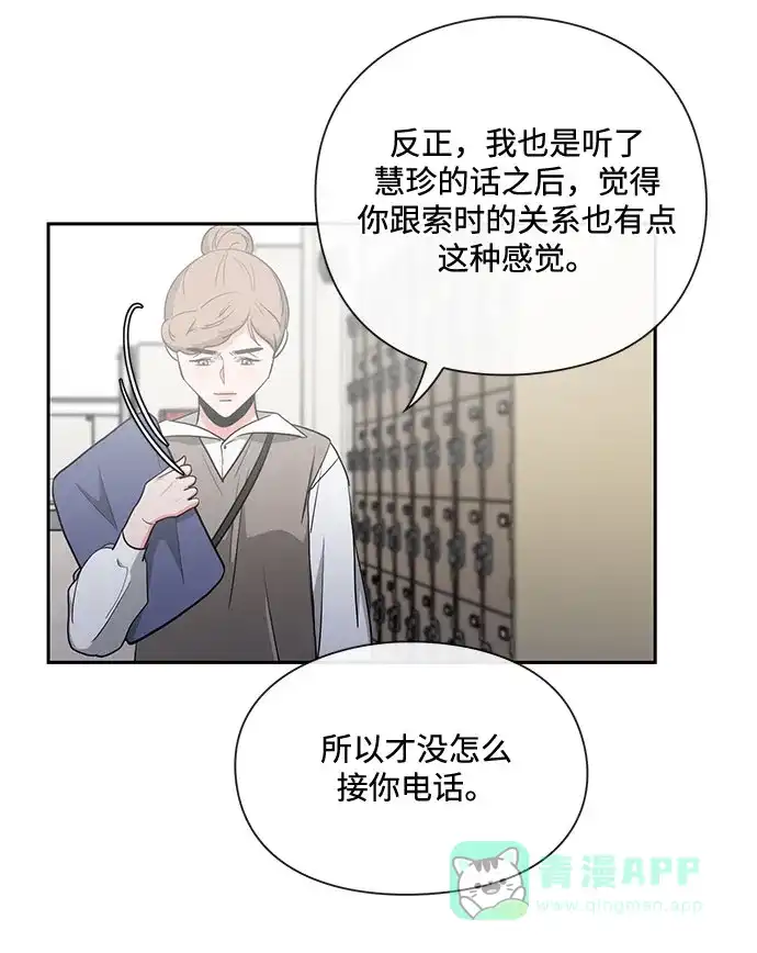 《脱毛情仇》第14话 第44页