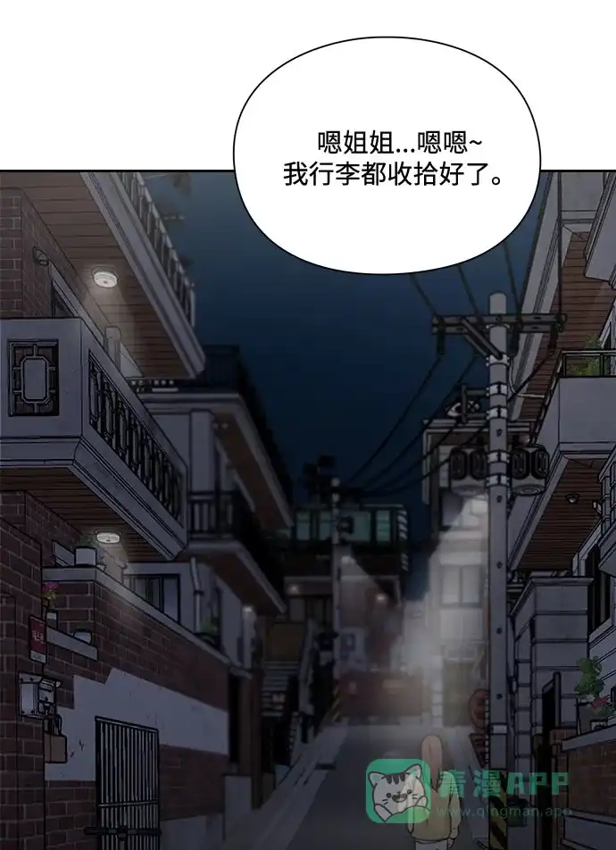 《脱毛情仇》第14话 第52页