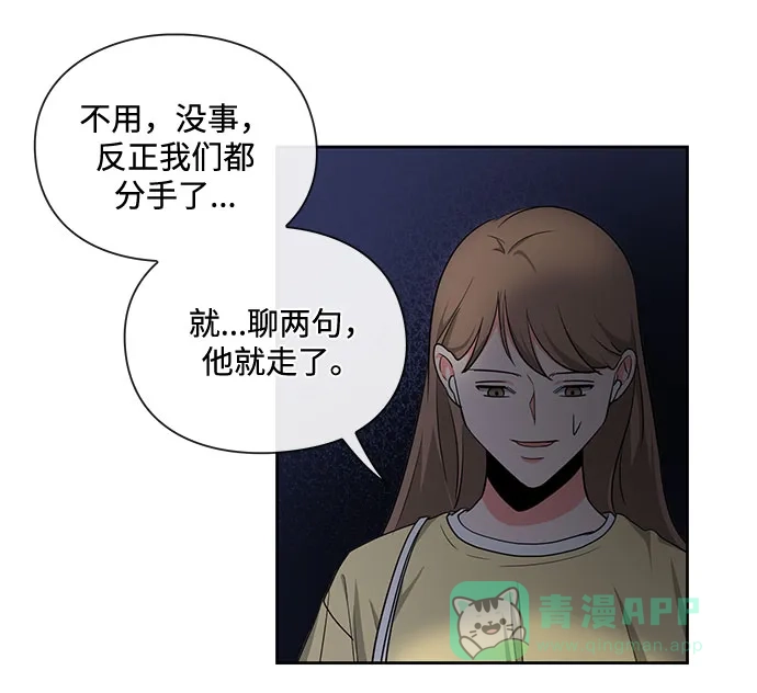 《脱毛情仇》第14话 第56页