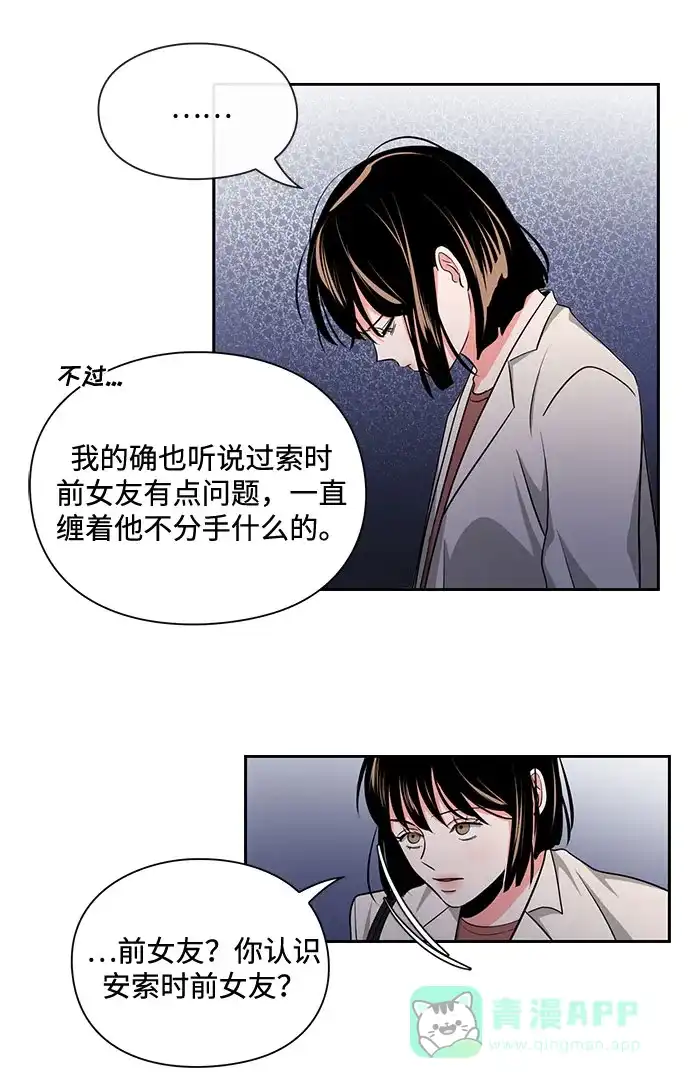 《脱毛情仇》第14话 第45页