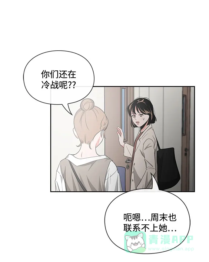 《脱毛情仇》第14话 第37页