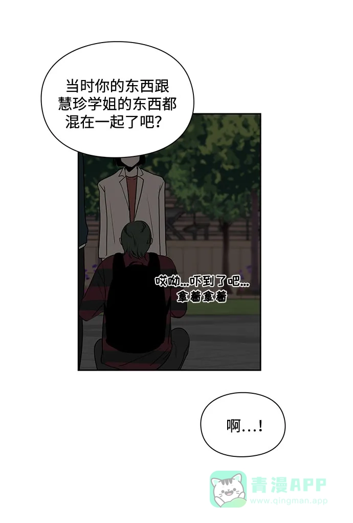 《脱毛情仇》第14话 第11页