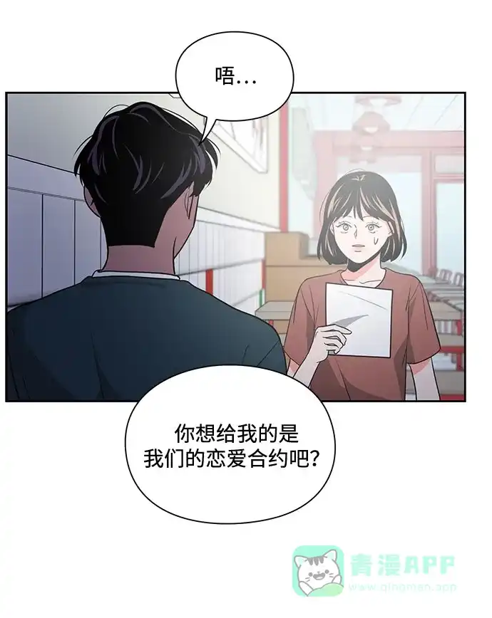 《脱毛情仇》第14话 第12页