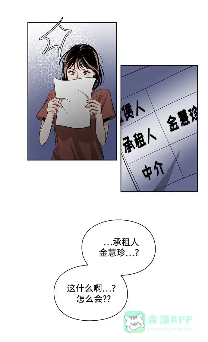 《脱毛情仇》第14话 第8页