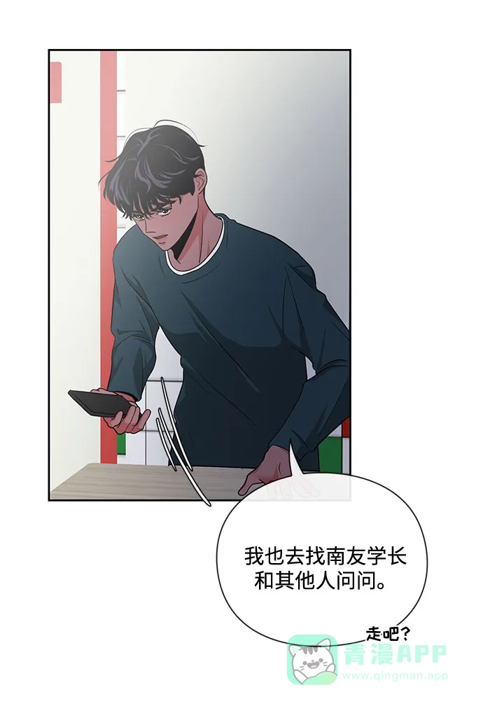 《脱毛情仇》第14话 第25页