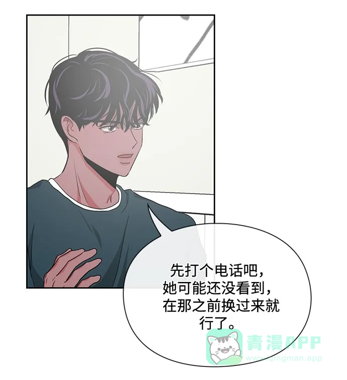 《脱毛情仇》第14话 第16页