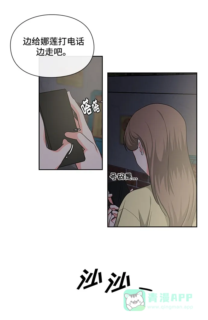 《脱毛情仇》第14话 第61页