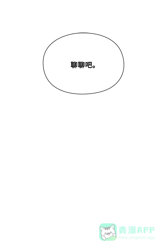 《脱毛情仇》第14话 第70页