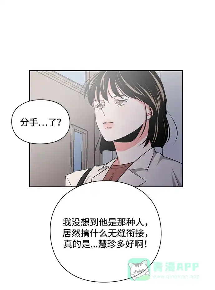 《脱毛情仇》第14话 第43页