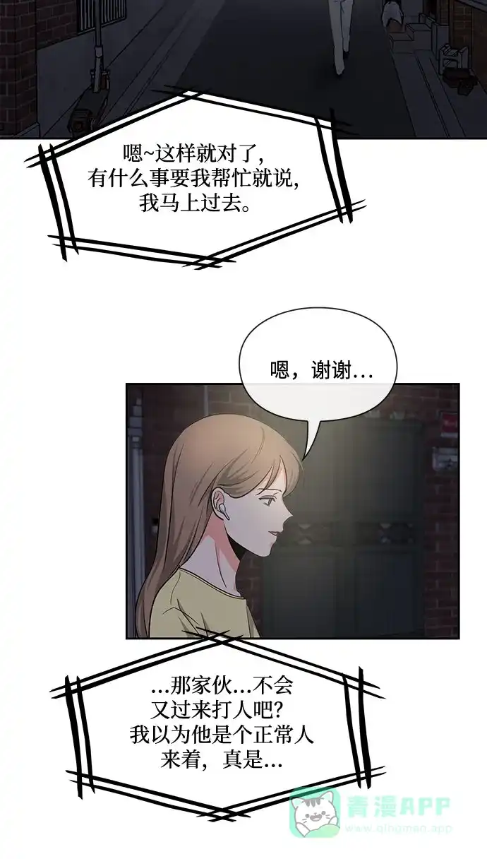 《脱毛情仇》第14话 第53页