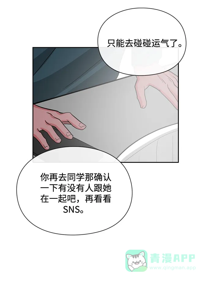 《脱毛情仇》第14话 第24页