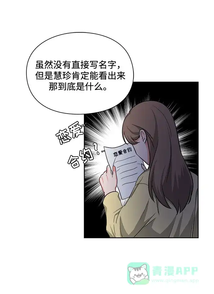 《脱毛情仇》第14话 第15页