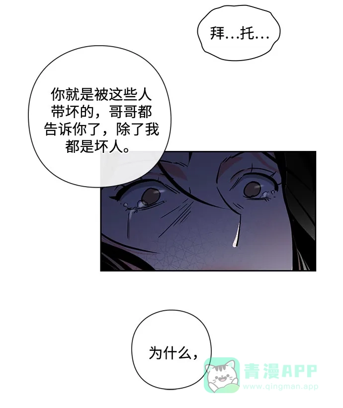 《脱毛情仇》第15话 第61页