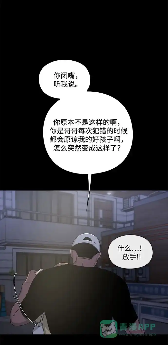 《脱毛情仇》第15话 第15页