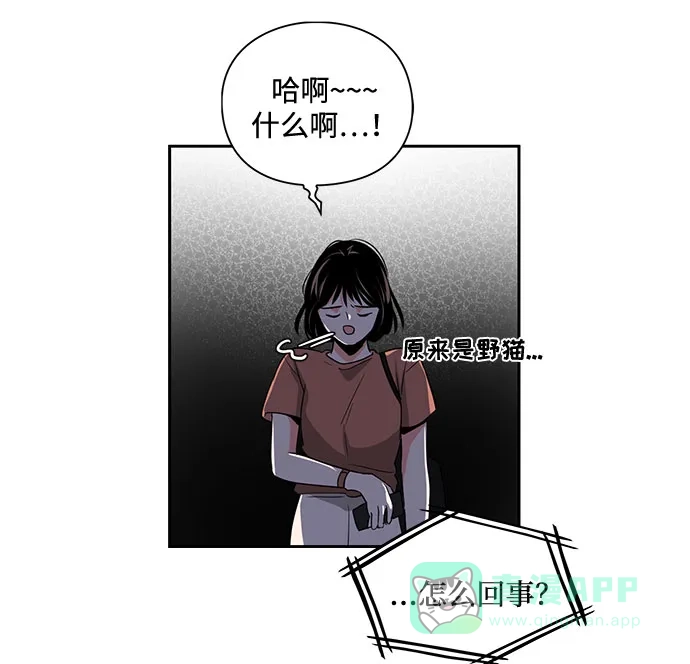 《脱毛情仇》第15话 第50页
