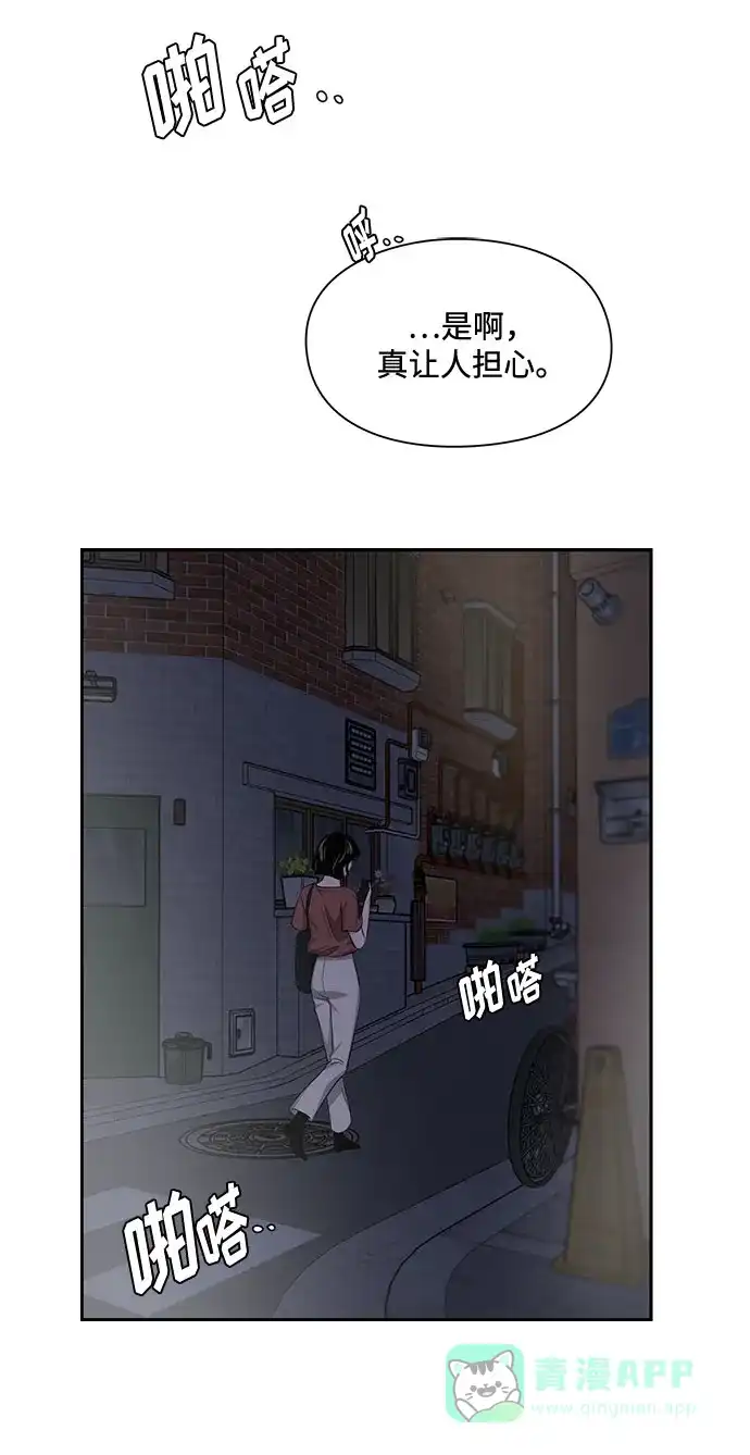 《脱毛情仇》第15话 第39页