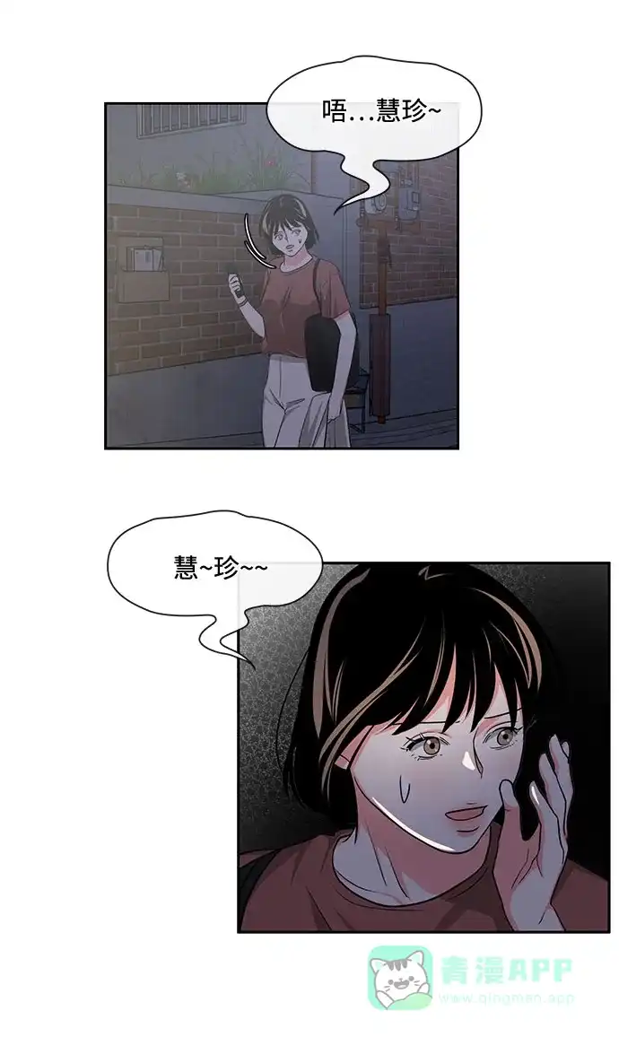 《脱毛情仇》第15话 第41页