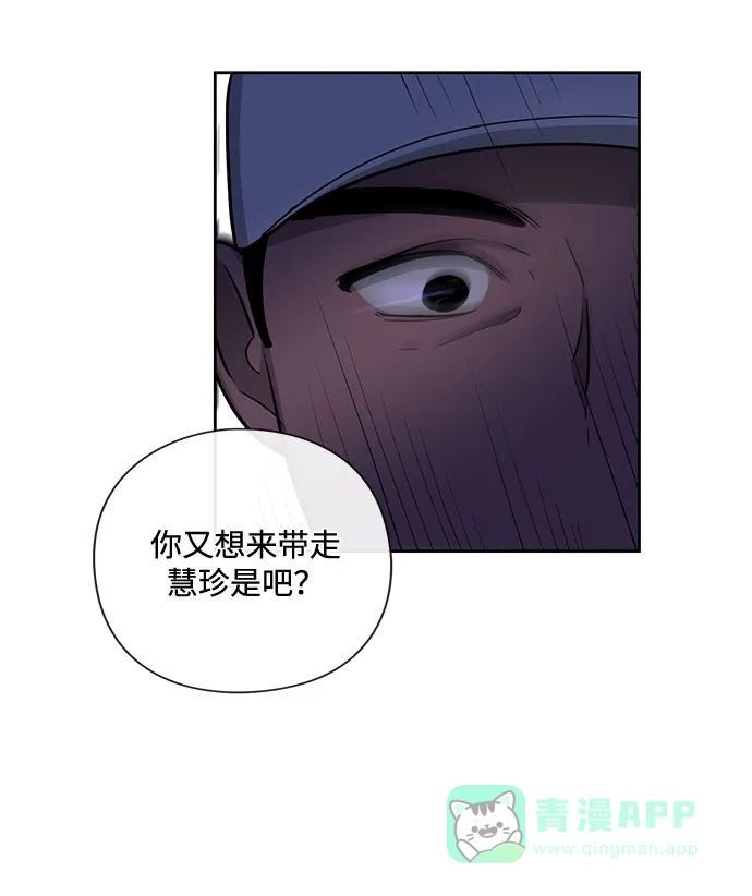 《脱毛情仇》第15话 第59页
