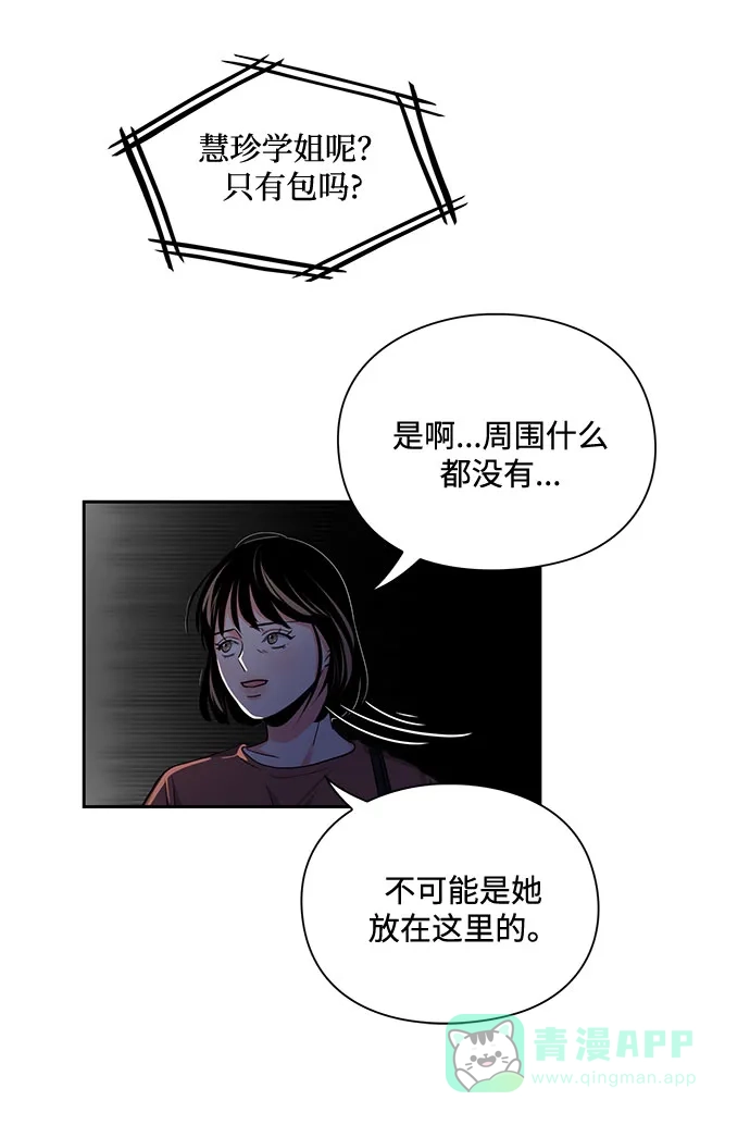 《脱毛情仇》第15话 第53页
