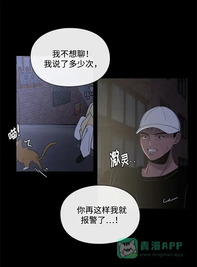 《脱毛情仇》第15话 第9页