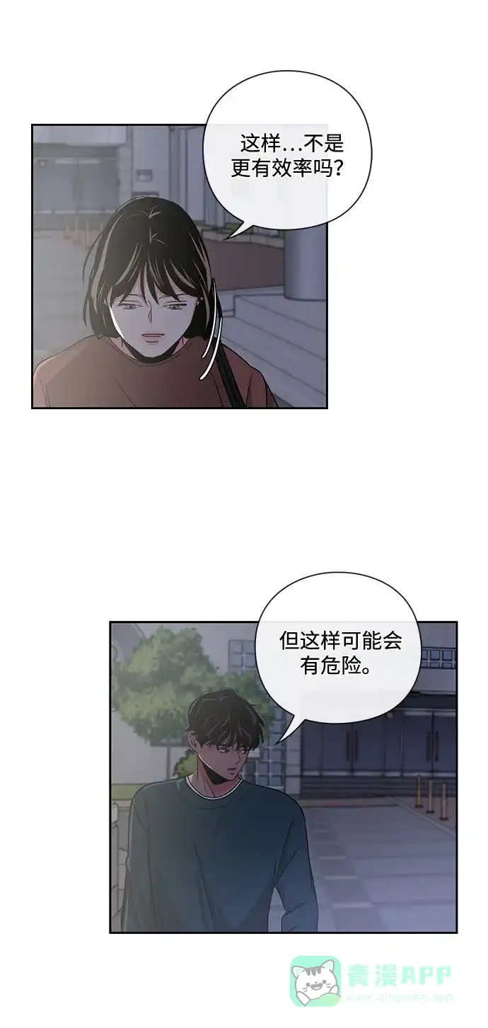 《脱毛情仇》第15话 第32页