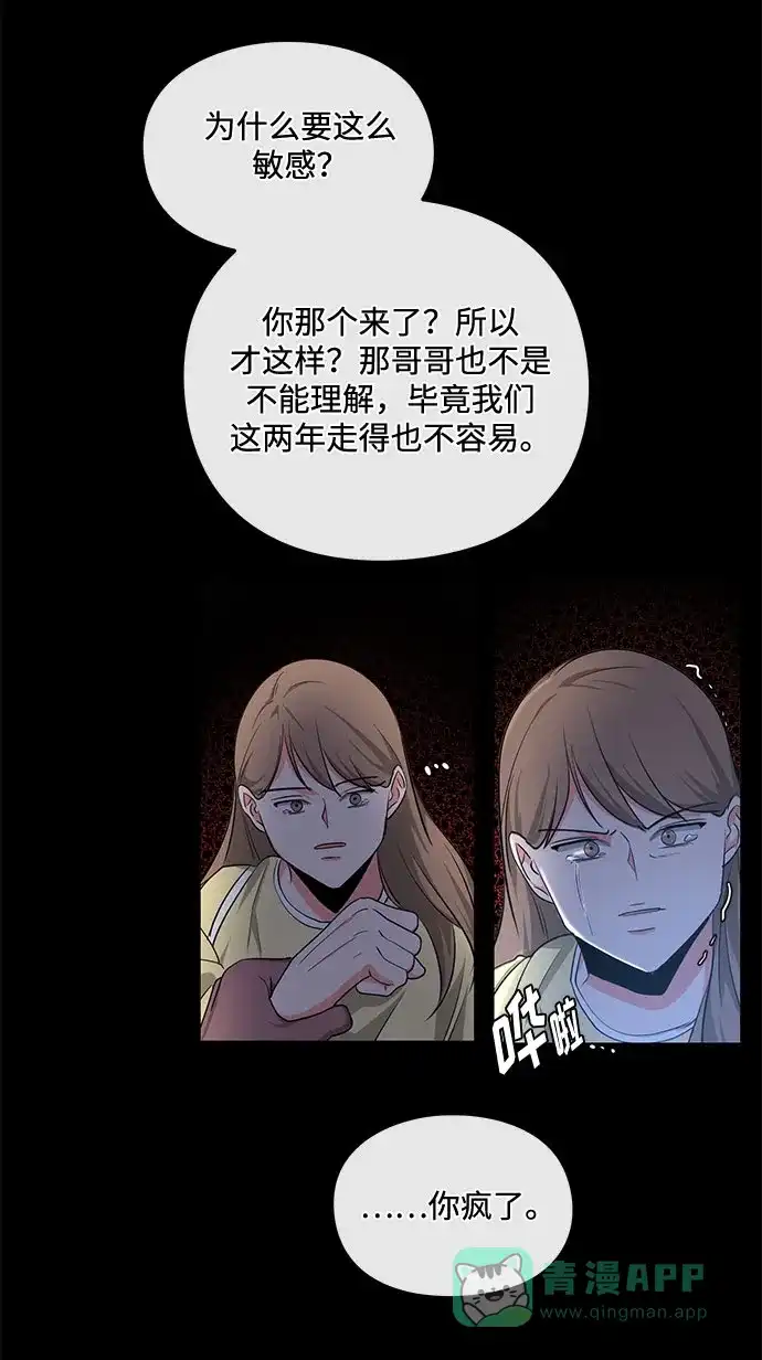 《脱毛情仇》第15话 第16页