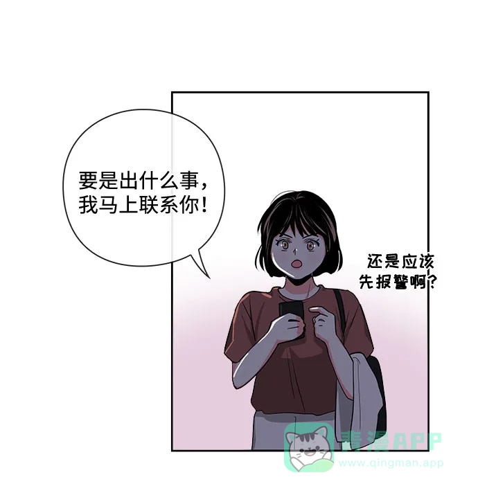 《脱毛情仇》第15话 第33页