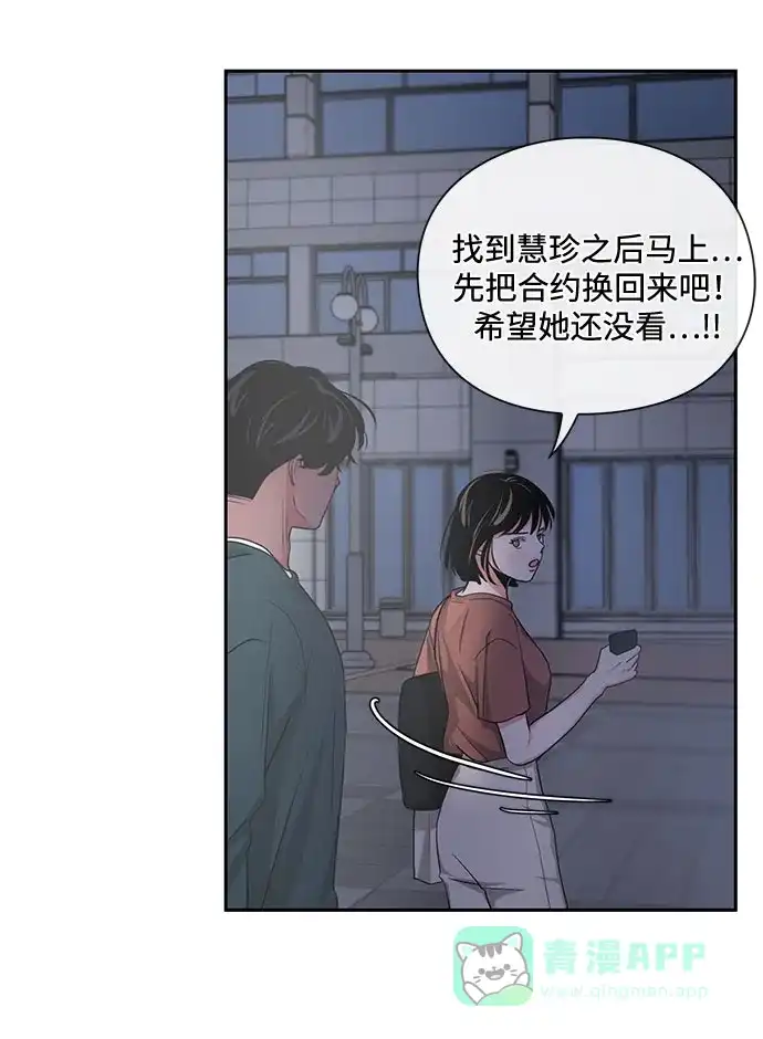 《脱毛情仇》第15话 第36页