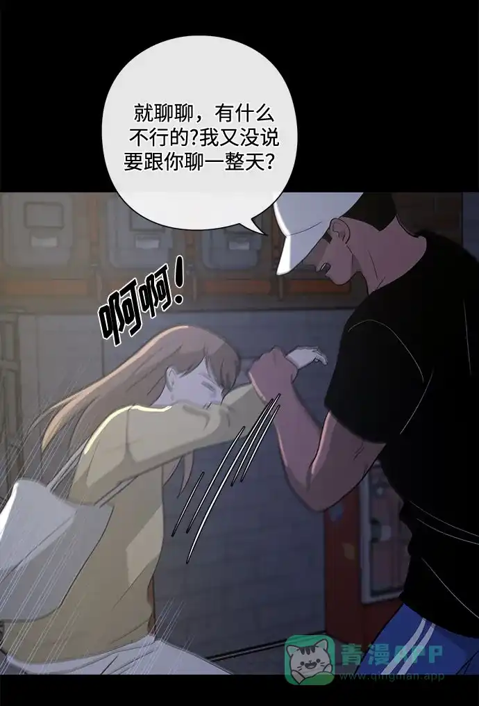 《脱毛情仇》第15话 第11页