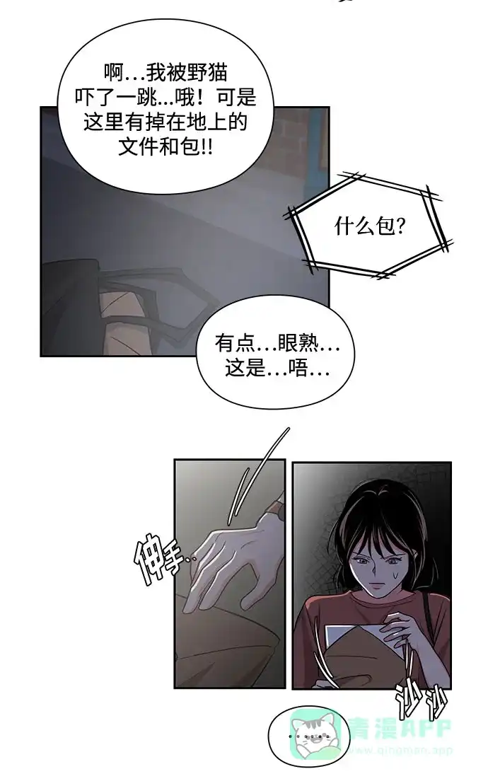 《脱毛情仇》第15话 第51页