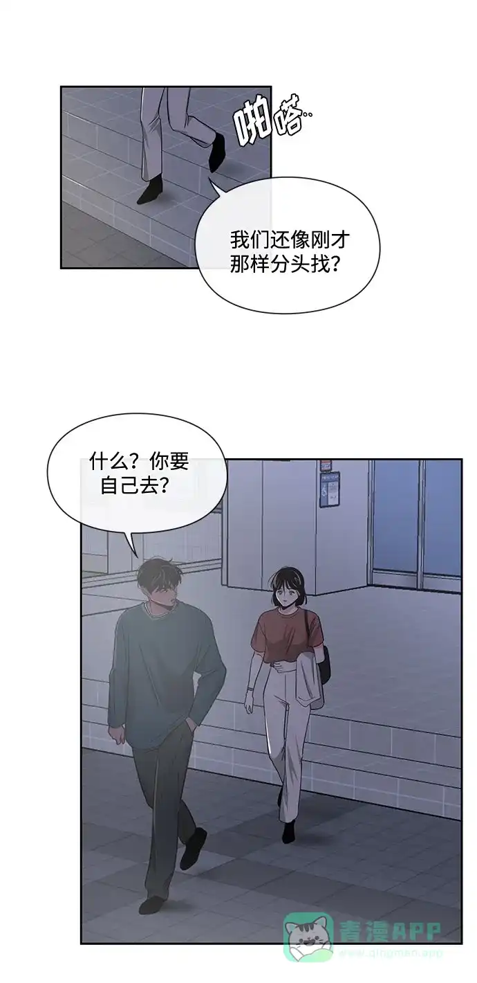 《脱毛情仇》第15话 第31页