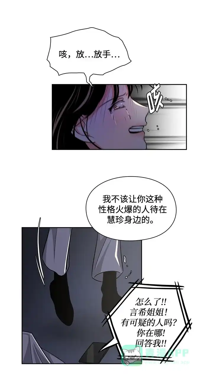 《脱毛情仇》第15话 第60页