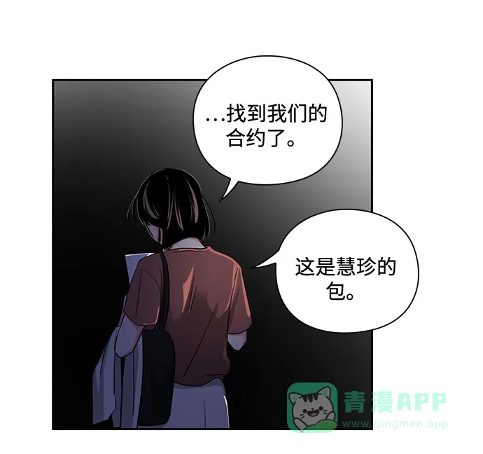 《脱毛情仇》第15话 第52页