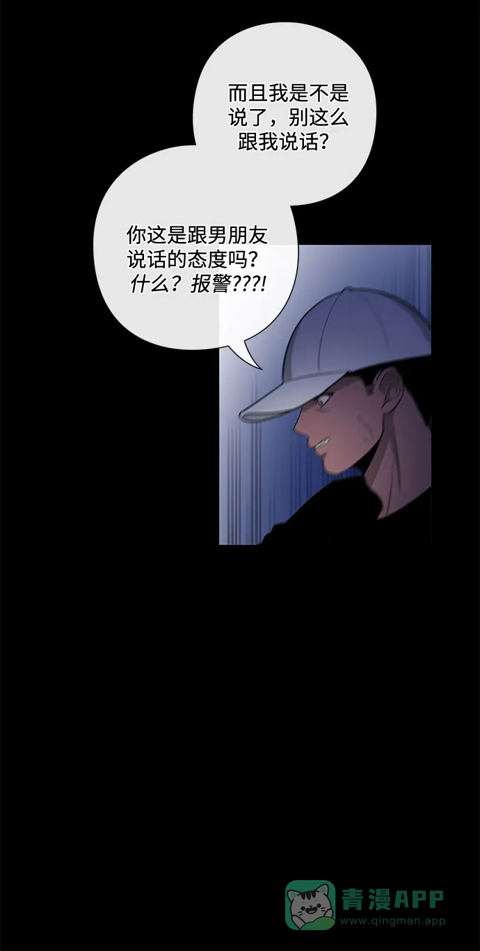 《脱毛情仇》第15话 第12页