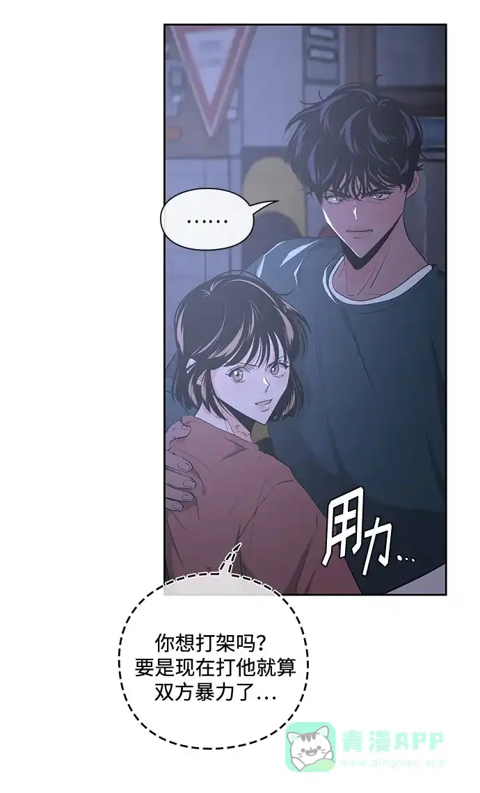 《脱毛情仇》第16话 第39页