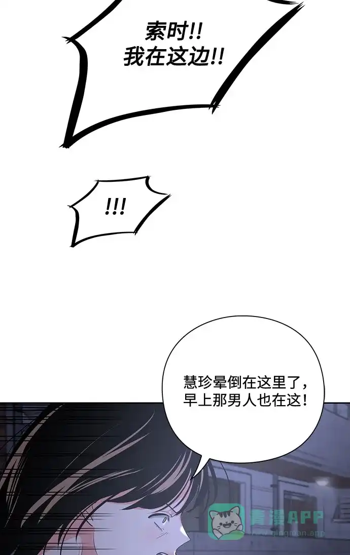 《脱毛情仇》第16话 第18页